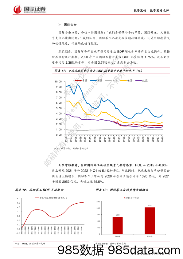 全国稳住经济大盘电视电话会议点评：稳增长的抓手：大行业、大项目、大空间_国联证券插图5