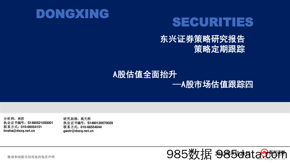 A股市场估值跟踪四：A股估值全面抬升_东兴证券