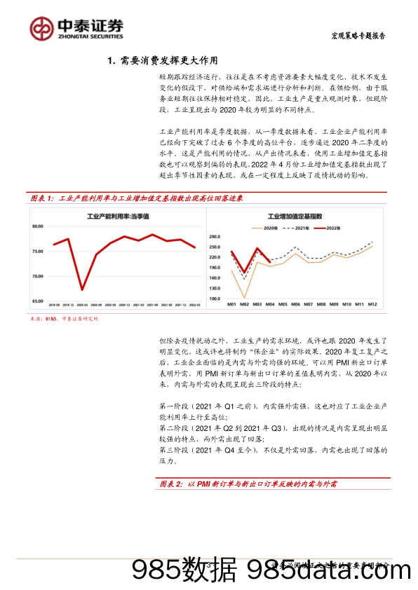 当前经济与政策思考：需要消费发挥更大作用_中泰证券插图2