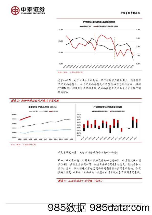 当前经济与政策思考：需要消费发挥更大作用_中泰证券插图3