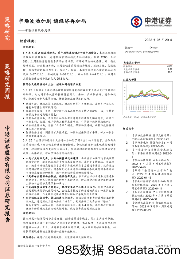 策略周报：市场波动加剧 稳经济再加码_申港证券插图