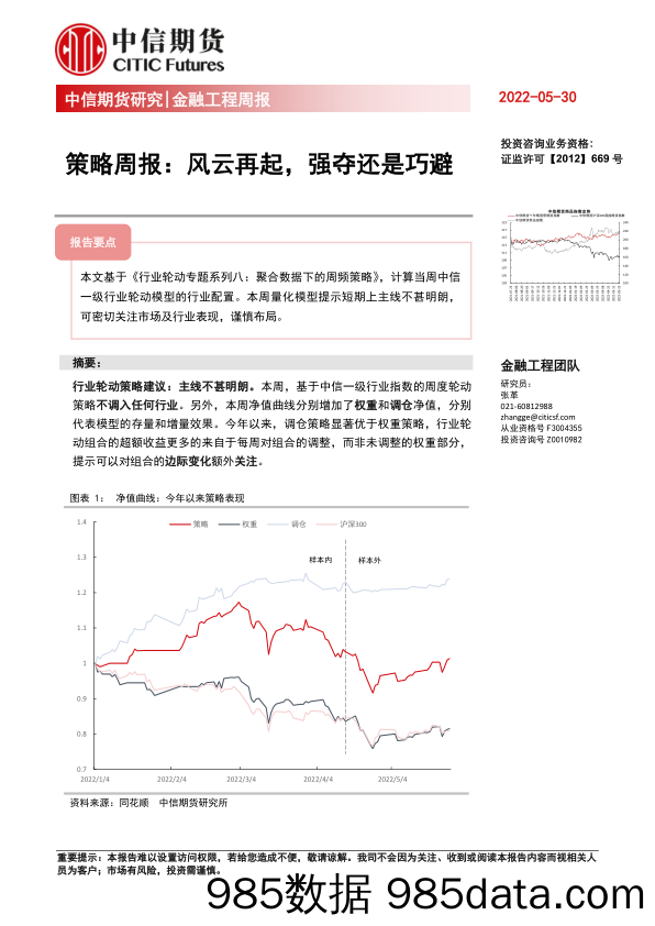 策略周报：风云再起，强夺还是巧避_中信期货