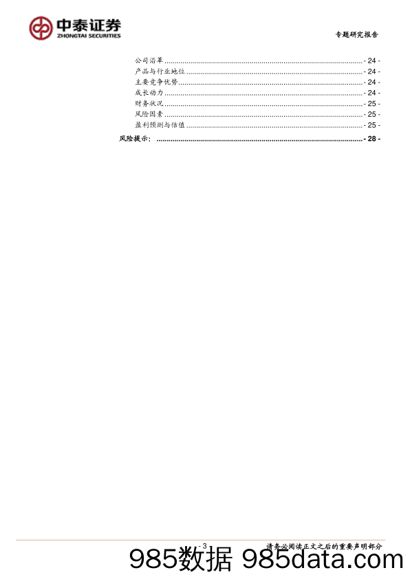 中小盘新股专题研究报告（2022年第20期）：中科蓝讯、国博电子、泓淋电力、智立方、奥迪威_中泰证券插图2