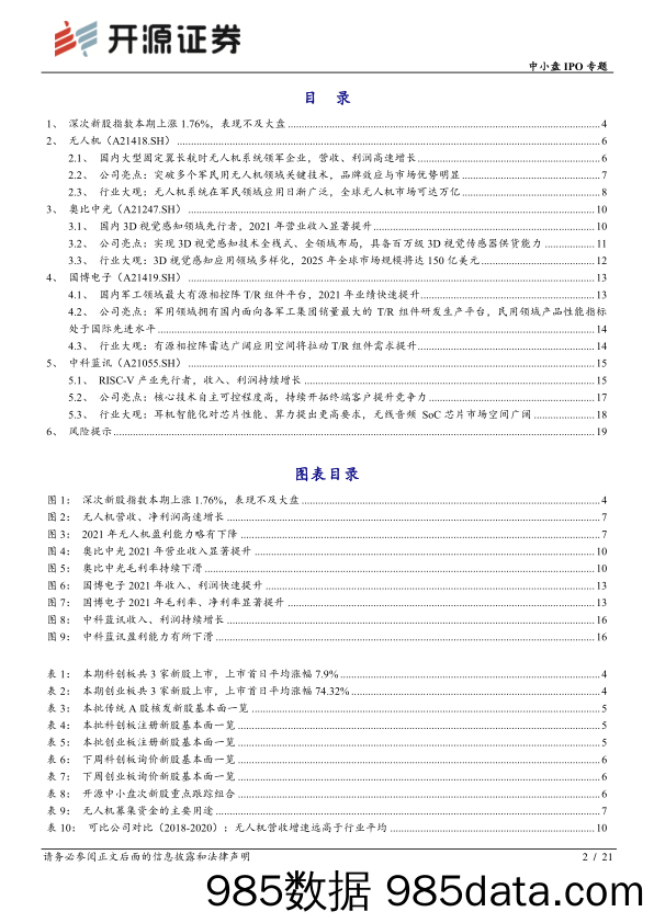 中小盘IPO专题：次新股说：本批无人机等值得重点跟踪（2022批次21、22）_开源证券插图1