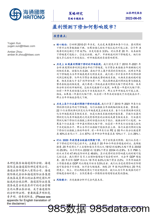 策略专题报告：盈利预测下修如何影响股市？_海通国际