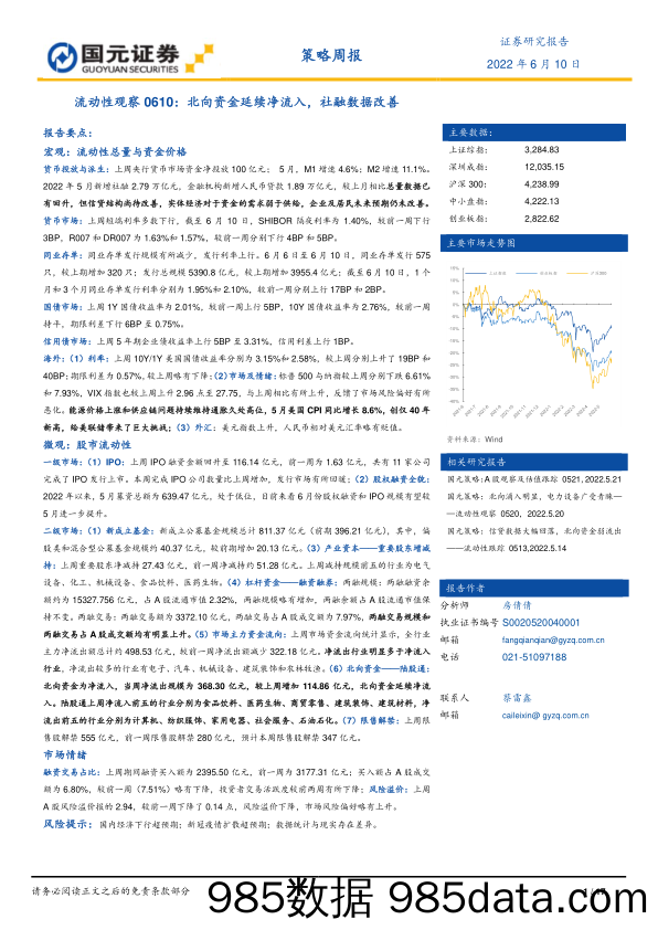 流动性观察0610：北向资金延续净流入，社融数据改善_国元证券