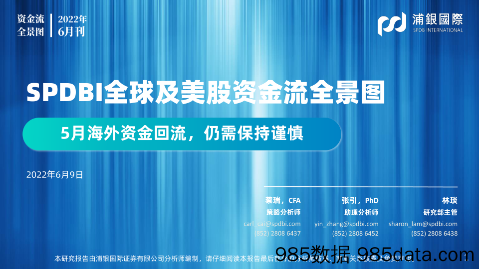 SPDBI全球及美股资金流全景图2022年6月刊：5月海外资金回流，仍需保持谨慎_浦银国际证券