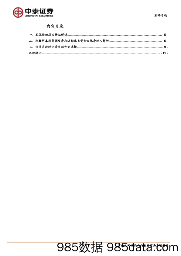 策略专题：反弹至此，基民的赎回压力如何？_中泰证券插图2