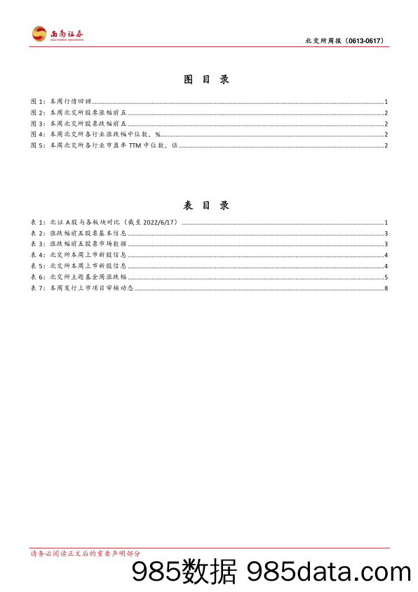 北交所周报：光伏组件制造商过会，泰祥股份转板成功_西南证券插图2