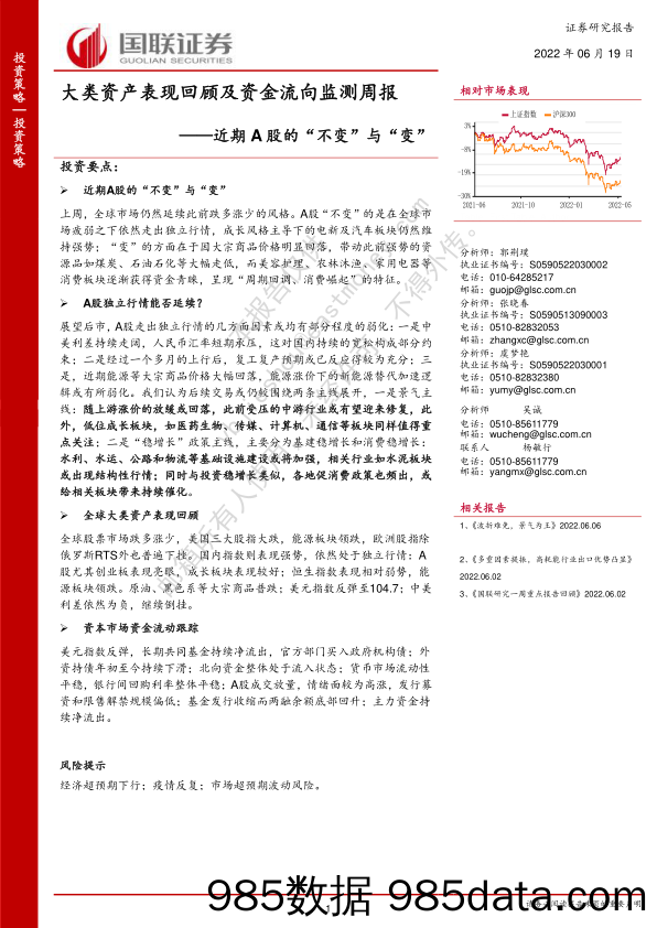 大类资产表现回顾及资金流向监测周报：近期A股的“不变”与“变”_国联证券