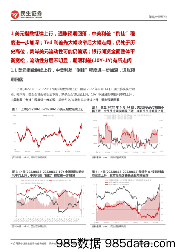 策略专题研究：资金跟踪系列之二十七：上升的“趋势交易”力量_民生证券插图2