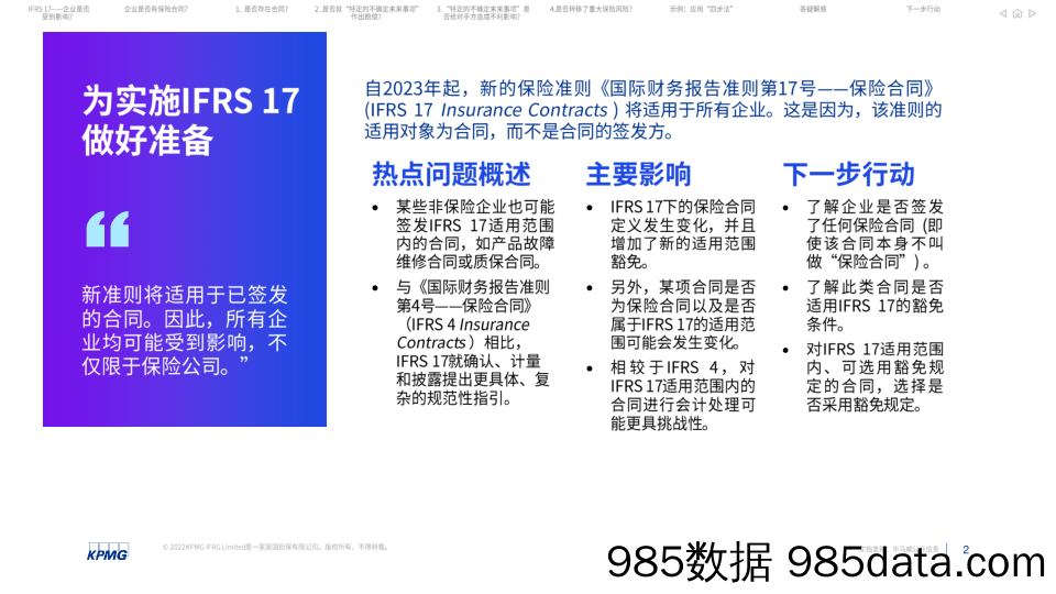 《国际财务报告准则第17号》与非保险企业：企业是否有保险准则适用范围内的保险合同？_毕马威插图1