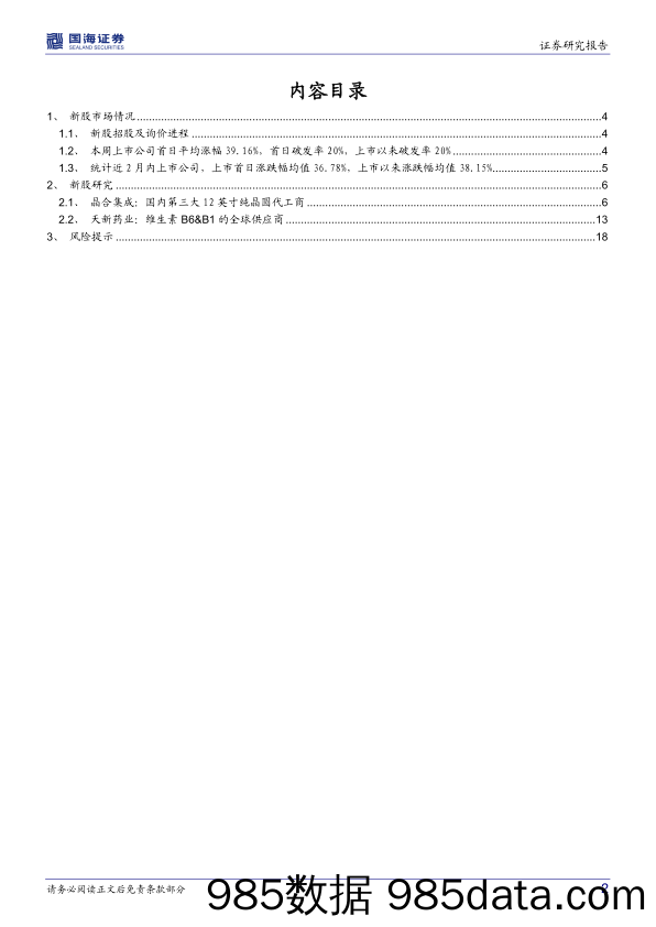 中小盘行业周报：新股研究周报-2022年第23周_国海证券插图1