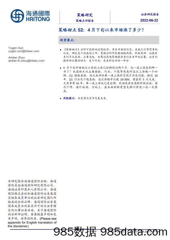 策略甜点52：4月下旬以来市场涨了多少？_海通国际