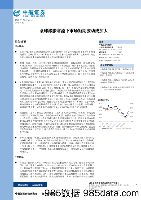 全球滞胀寒流下市场短期波动或加大_中航证券