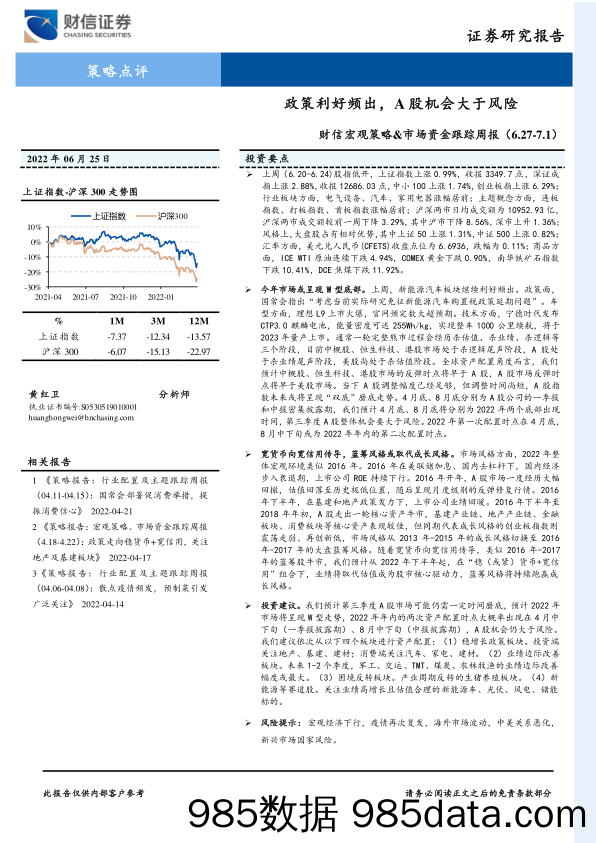 财信宏观策略&市场资金跟踪周报：政策利好频出，A股机会大于风险_财信证券