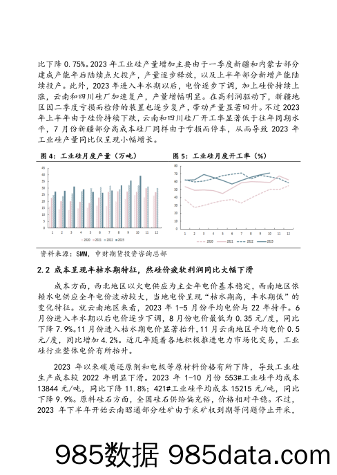 有色金属之工业硅：供需紧平衡 硅价“N”型走势-20231229-中财期货插图3