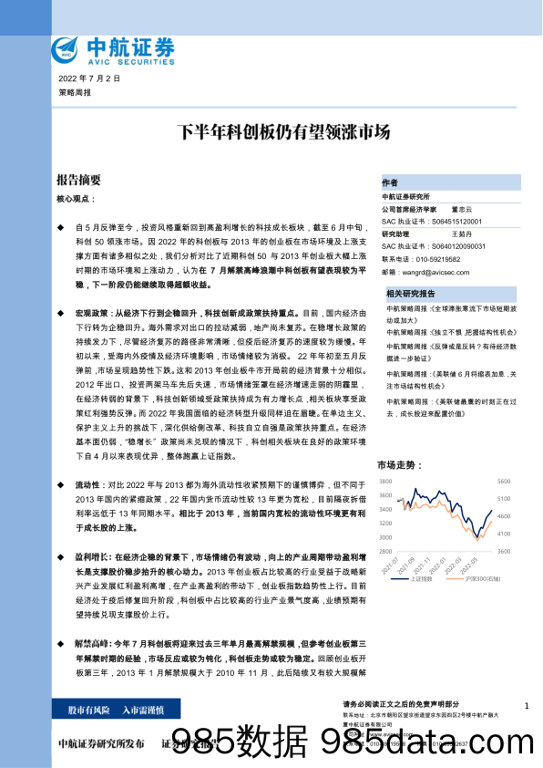 策略周报：下半年科创板仍有望领涨市场_中航证券