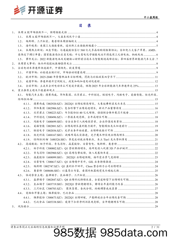 中小盘周报：全球电动车渗透率快速提升，中国领先、欧美紧随_开源证券插图1