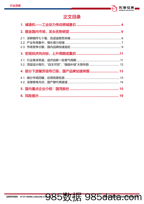 机械设备深度：工业减速机专题（二）：国产替代正当时，多元开拓启新章-20240102-东海证券插图1