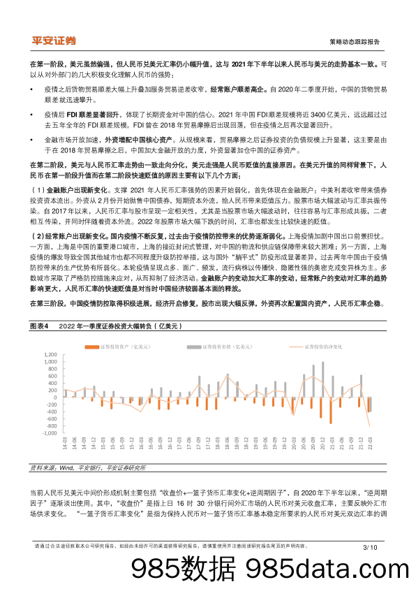 策略动态跟踪报告：2022下半年人民币展望_平安证券插图2