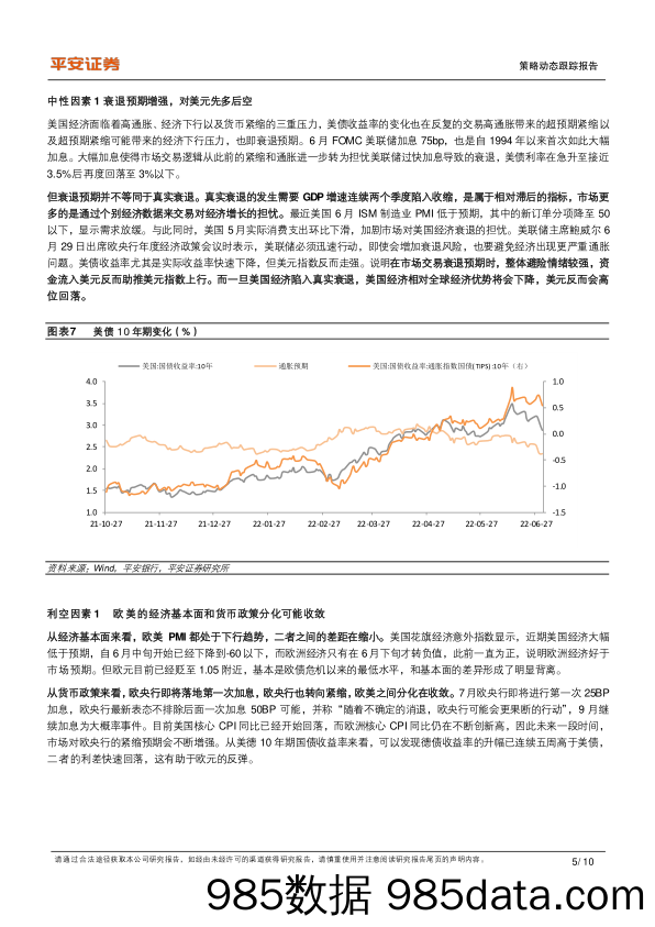 策略动态跟踪报告：2022下半年人民币展望_平安证券插图4