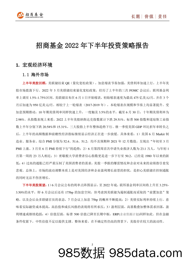 2022年下半年投资策略报告_招商基金插图2