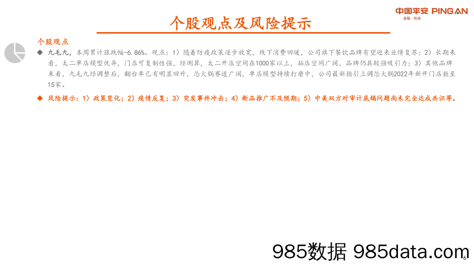 社服教育周报：多地疫情反复，关注“冰点”期的出境游_平安证券插图5