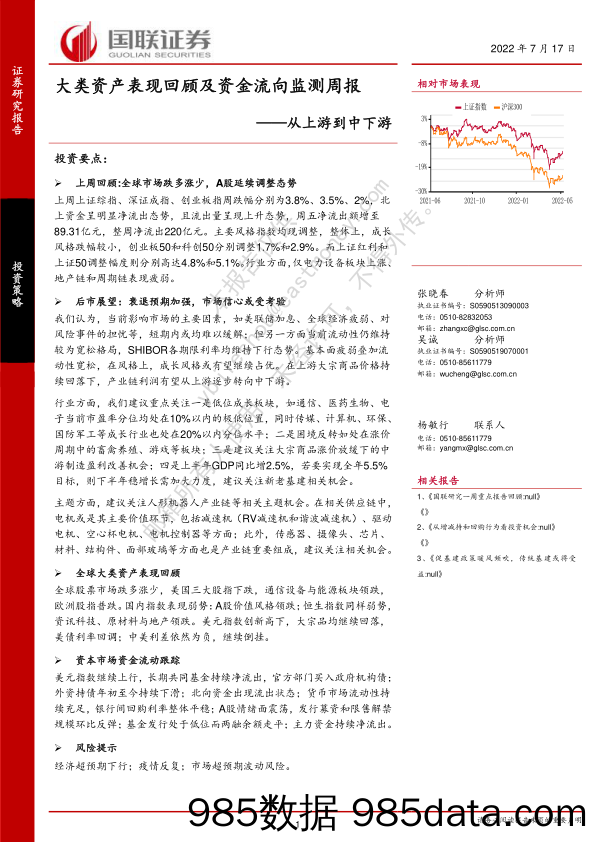 大类资产表现回顾及资金流向监测周报：从上游到中下游_国联证券