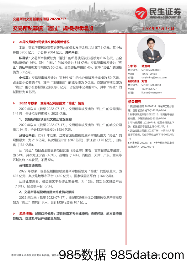 交易所批文更新跟踪周报：交易所私募债“通过”规模持续增加_民生证券