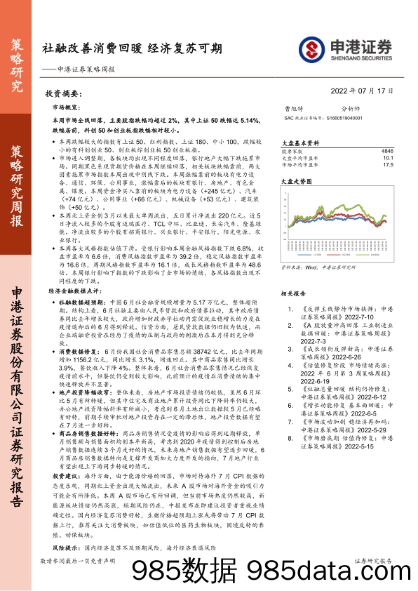 策略周报：社融改善消费回暖 经济复苏可期_申港证券