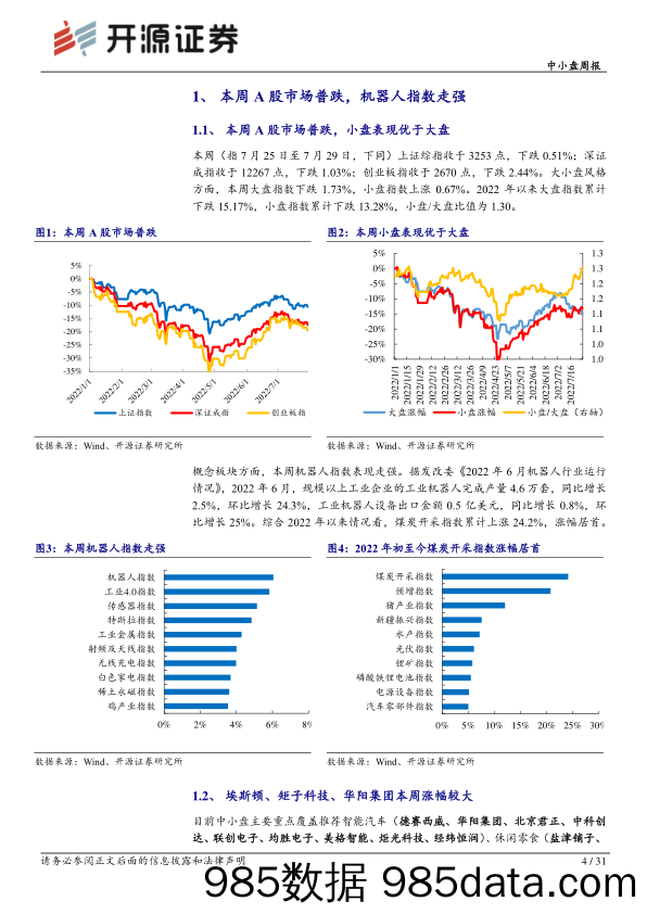 中小盘周报：AR-HUD引领产业技术升级，一体化供应商有望赢得先机_开源证券插图3