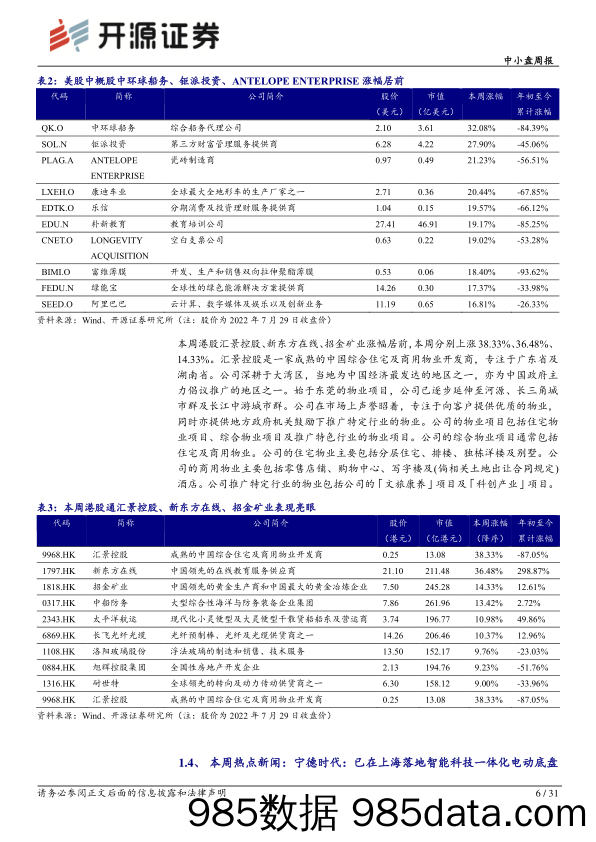 中小盘周报：AR-HUD引领产业技术升级，一体化供应商有望赢得先机_开源证券插图5