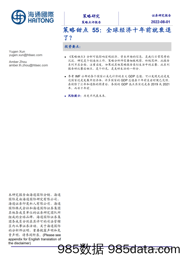 策略甜点55：全球经济十年前就衰退了？_海通国际证券集团