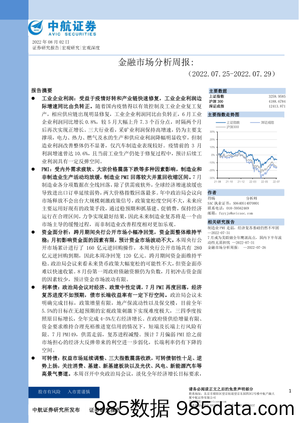 金融市场分析周报_中航证券