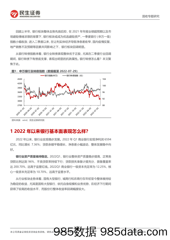 转债行业研究系列：银行业转债深度梳理_民生证券插图2