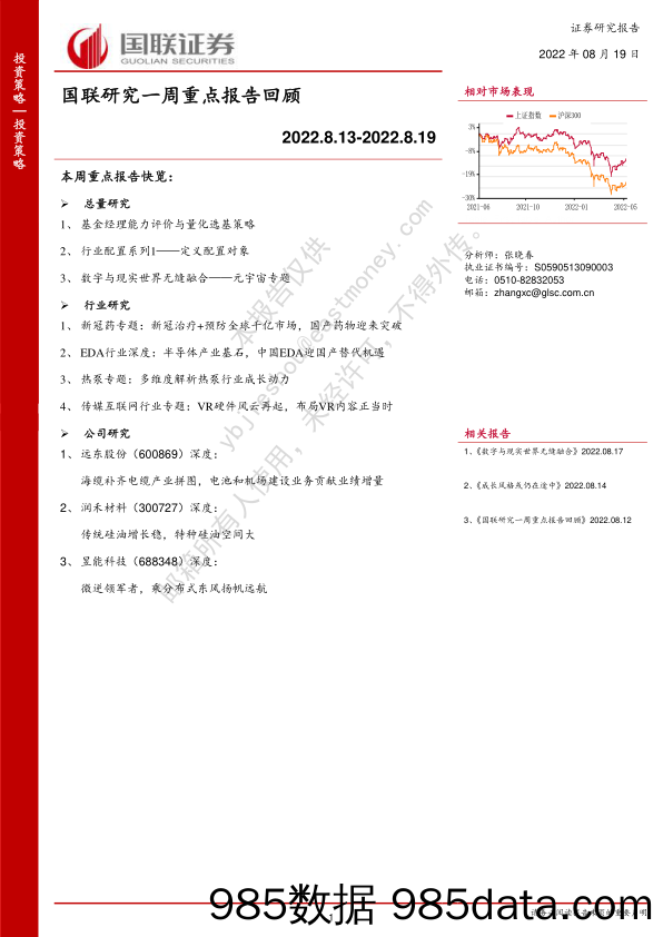 国联研究一周重点报告回顾_国联证券