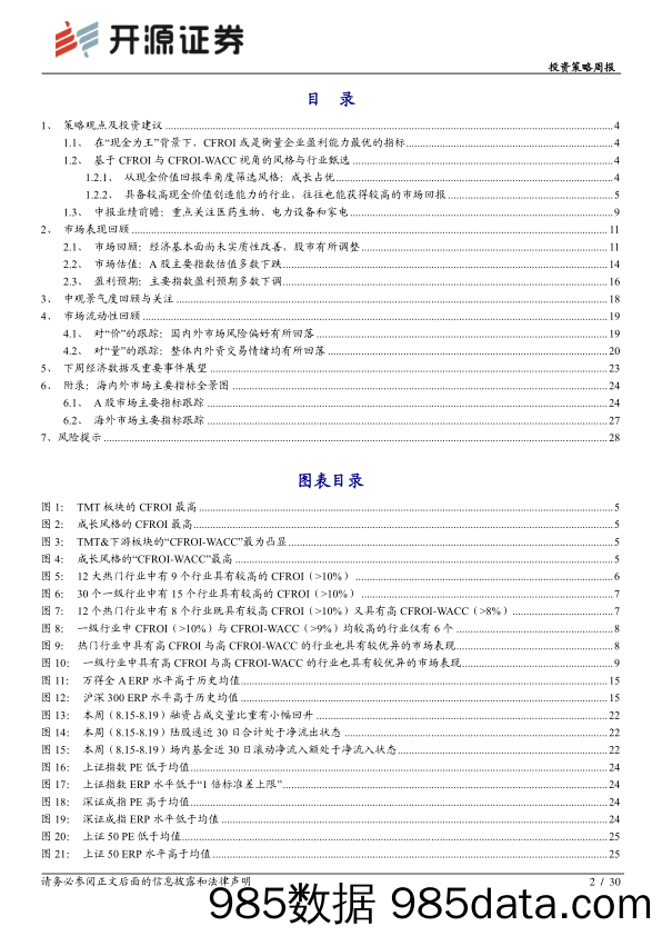 投资策略周报：基于CFROI视角：重视成长，甄选“新半军”_开源证券插图1