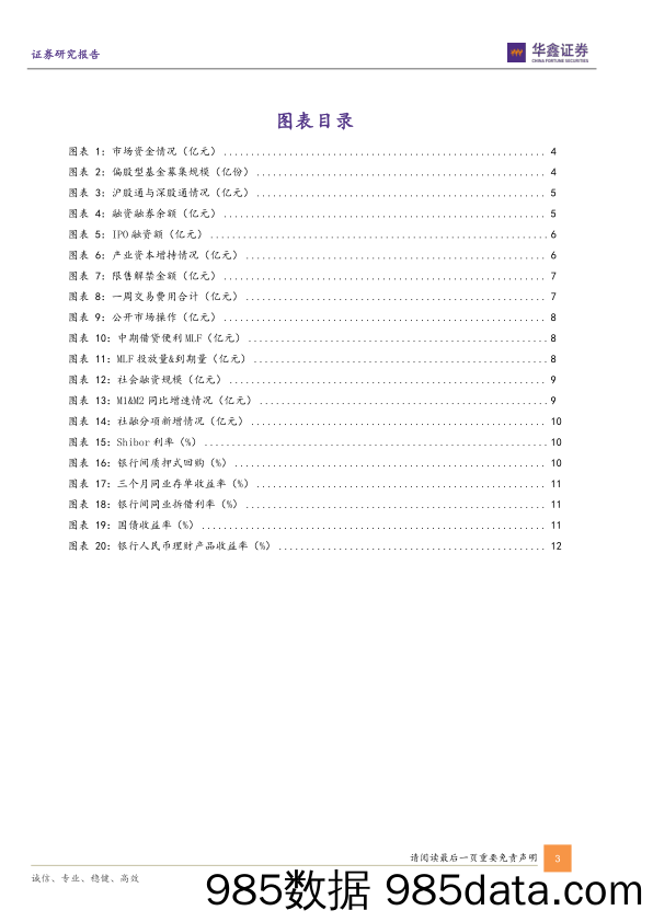 专题报告：北向净流入，两融环比增加_华鑫证券插图2