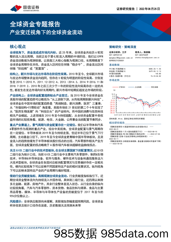 全球资金专题报告：产业变迁视角下的全球资金流动_国信证券