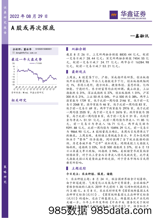 A股或再次探底_华鑫证券