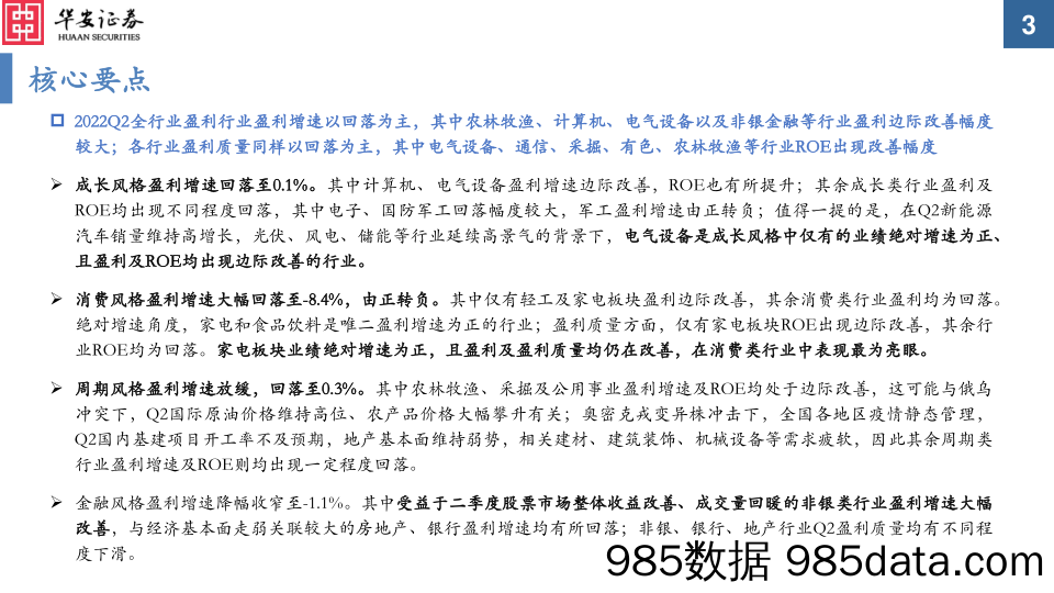 2022Q2业绩分析：成长风格仍具备持续的业绩相对优势_华安证券插图2