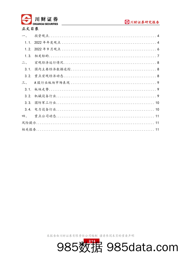 科技制造行业九月月报：继续宽幅震荡，有望先抑后扬_川财证券插图1