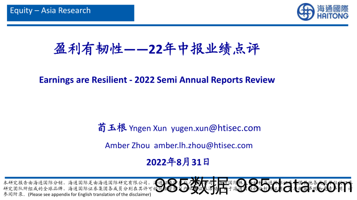 22年中报业绩点评：盈利有韧性_海通国际证券集团