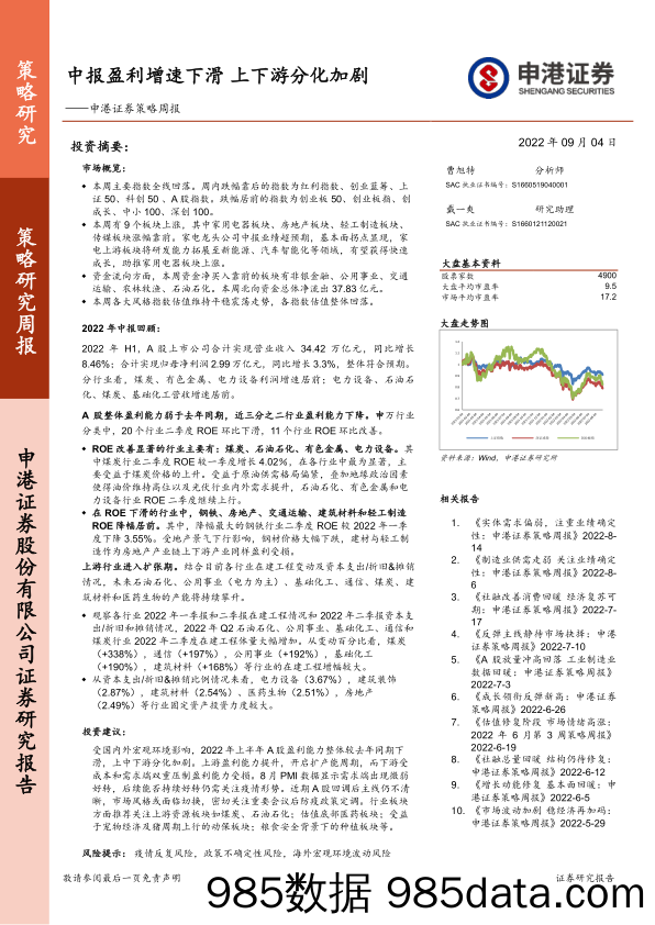 策略周报：中报盈利增速下滑 上下游分化加剧_申港证券插图