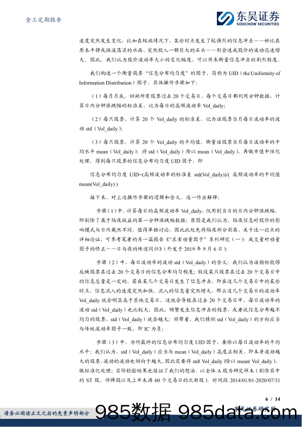 金工定期报告：信息分布均匀度UID选股因子绩效月报-20240103-东吴证券插图5