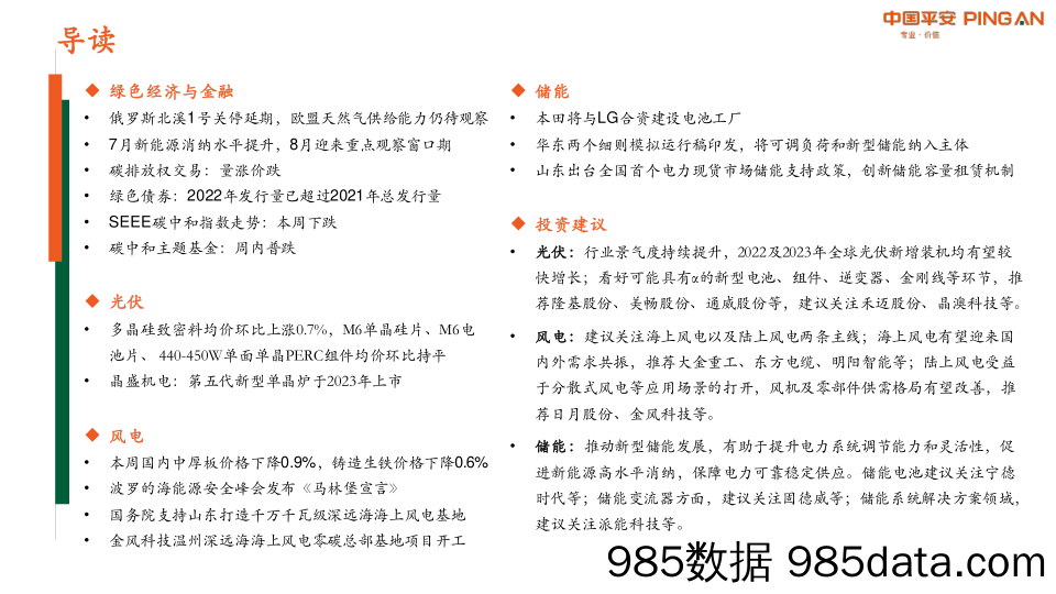 绿色能源与前瞻性产业周报2022年第29期总第38期：北溪断供延期，欧盟天然气储备未必充足_平安证券插图2