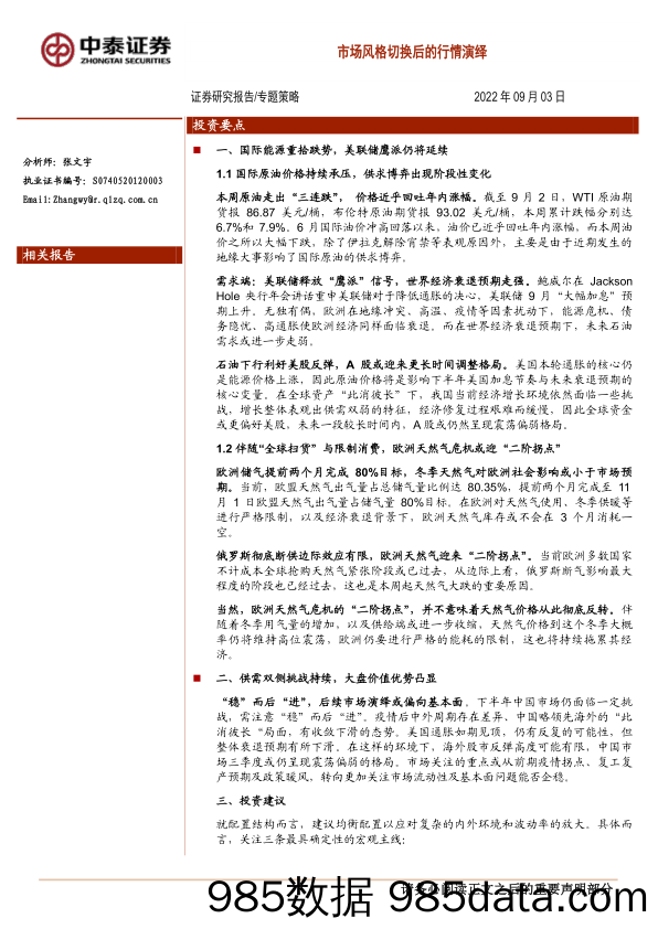 专题策略：市场风格切换后的行情演绎_中泰证券