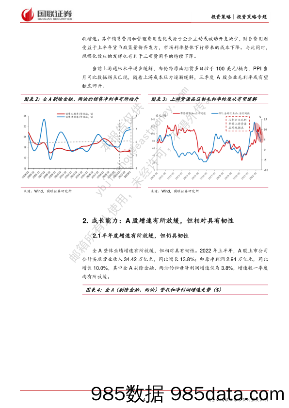 A股2022年半年报分析：从半年报挖掘股价与基本面错配机会_国联证券插图3