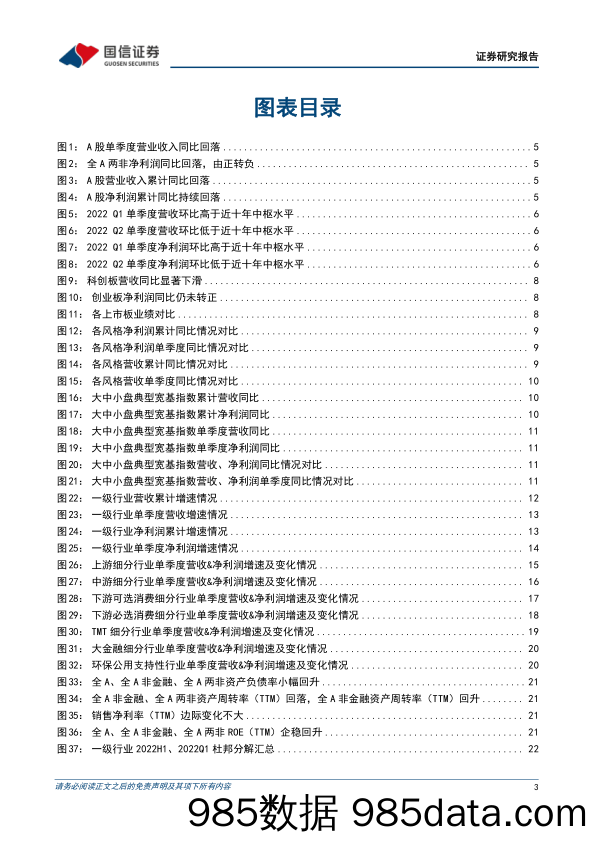 2022中报深度复盘：盈利磨底展韧性，景气分化聚上游_国信证券插图2